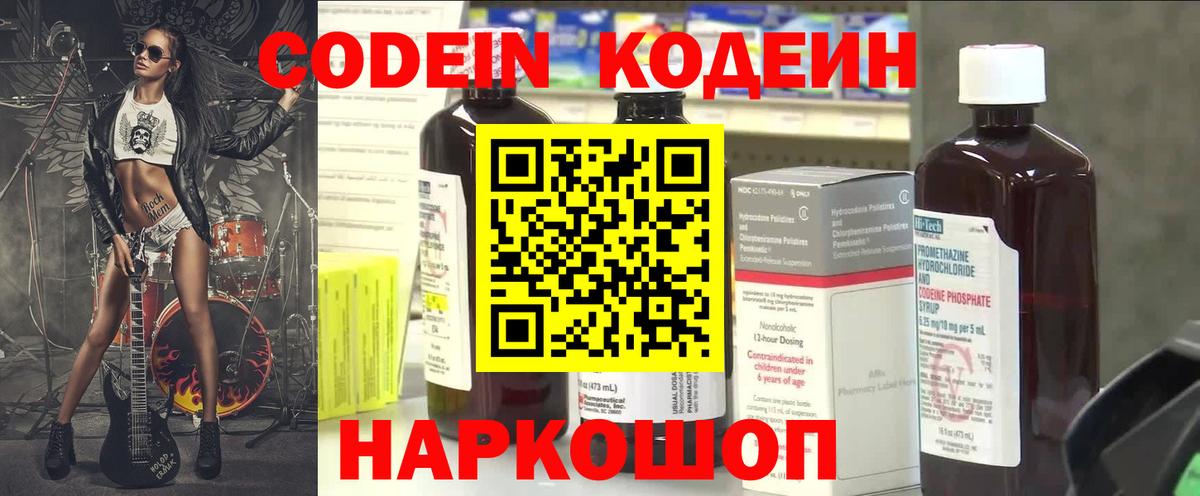 Codein Purple Drank  Вход с VPN  Донецк  Кодеин Purple Drank 