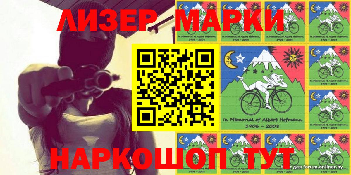 Наркотические марки 1500мкг Донецк