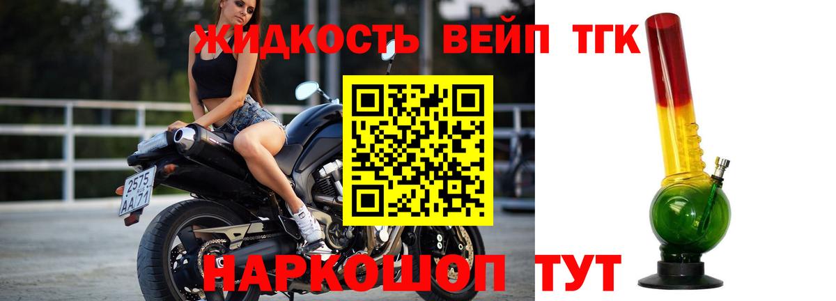 Дистиллят ТГК вейп с тгк Донецк